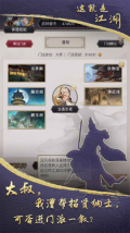 这就是江湖手机版截图2