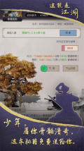 这就是江湖手机版截图1