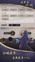 这就是江湖手机版截图3