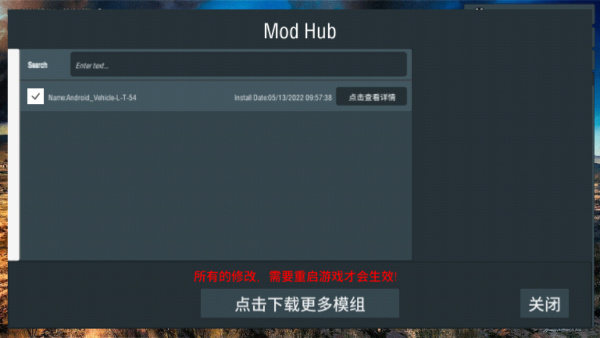 装甲纷争mod模组加载界面