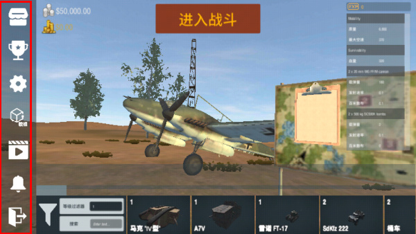 装甲纷争左侧功能区域界面