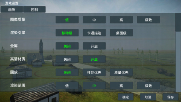 装甲纷争设置界面