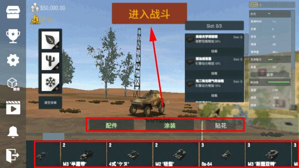 装甲纷争载具自定义界面