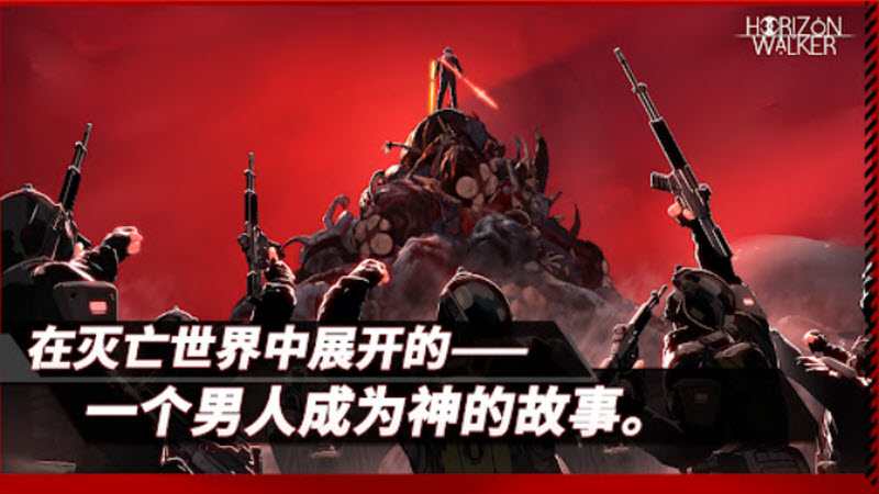 地平线行者官服