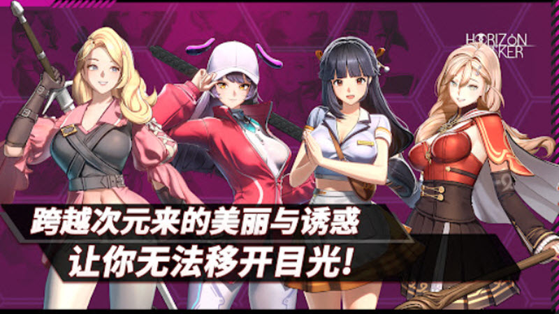 地平线行者官服