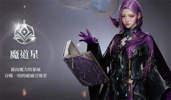 永恒之塔2护法星职业展示图