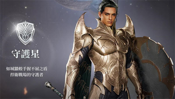 永恒之塔2守护星职业展示图