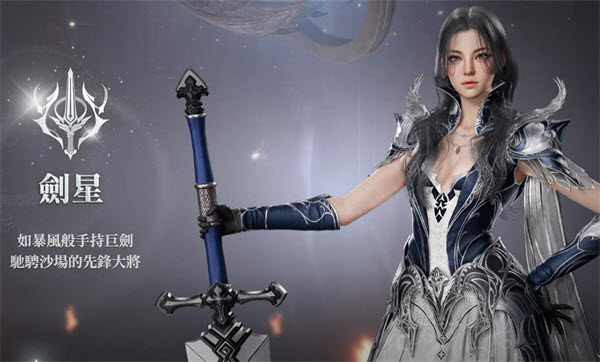 永恒之塔2剑星职业展示图