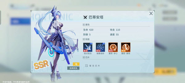 SSR巴蒂安塔角色图