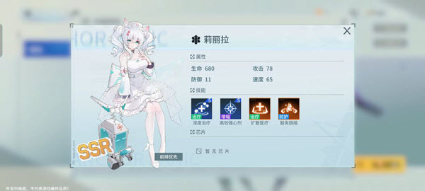 SSR莉丽拉角色图