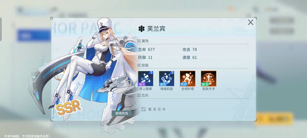 SSR芙兰宾角色图