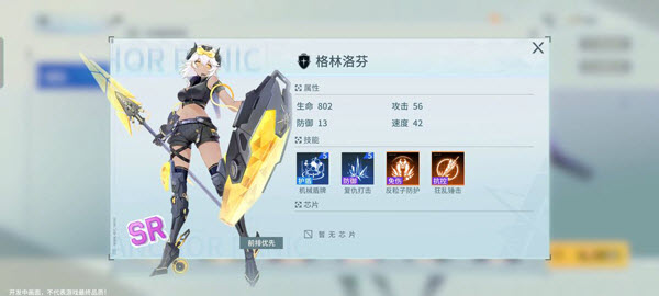 SR格林洛芬角色图