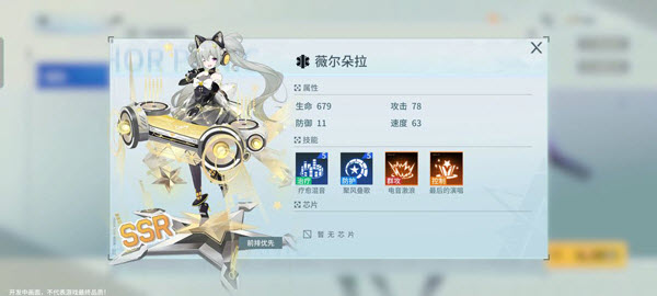 SSR薇尔朵拉角色图