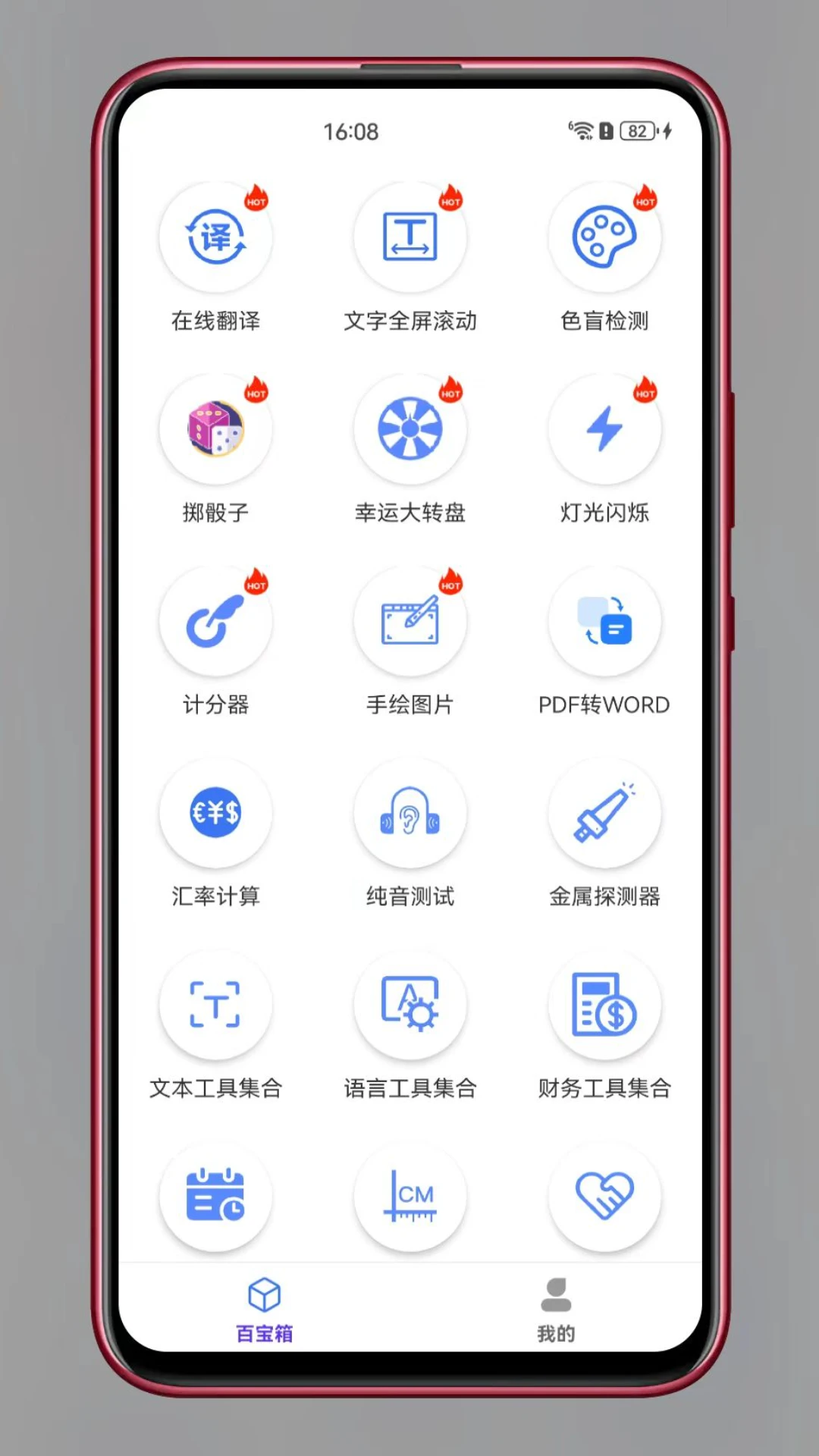 百盛百宝箱