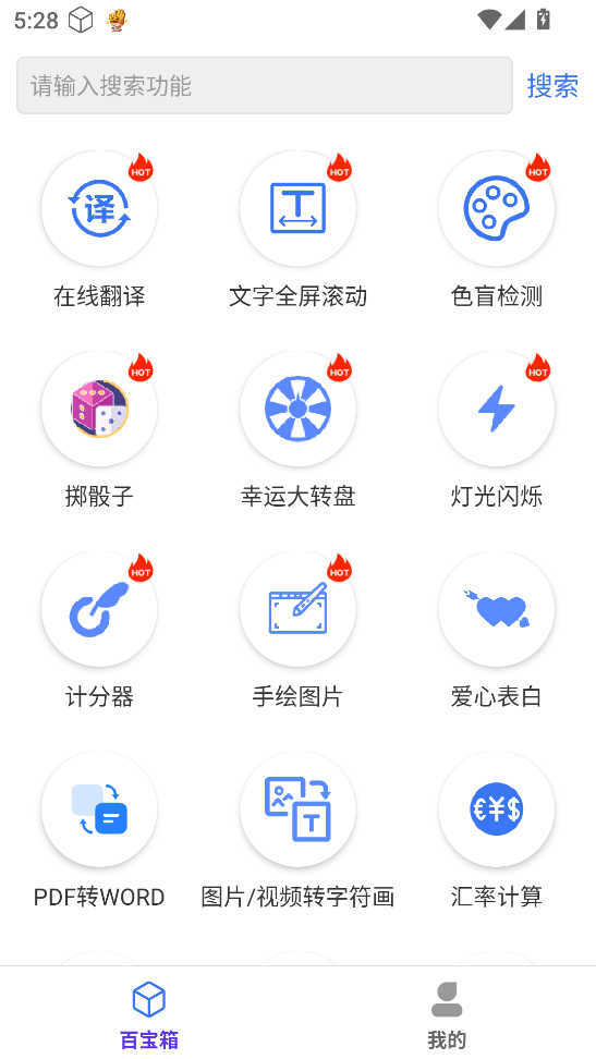 百盛百宝箱功能分类展示