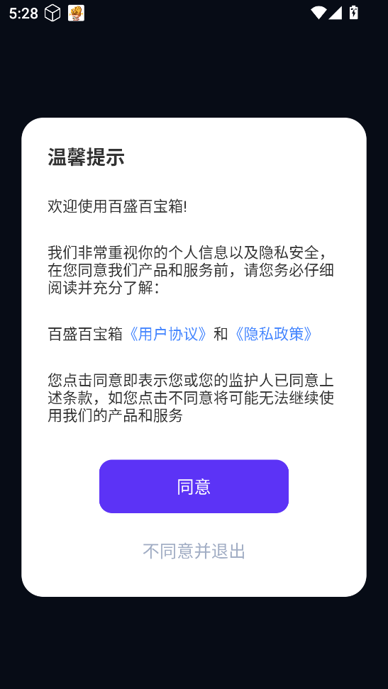 百盛百宝箱功能列表页面