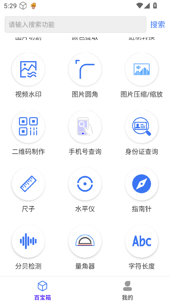 百盛百宝箱主界面展示图