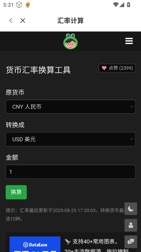 百盛百宝箱汇率计算功能操作图