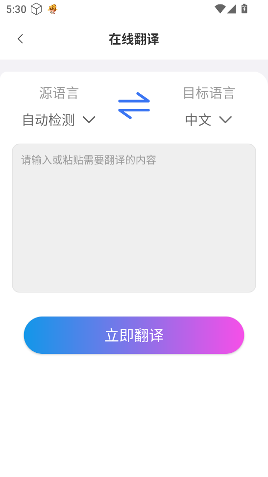 百盛百宝箱在线翻译功能演示