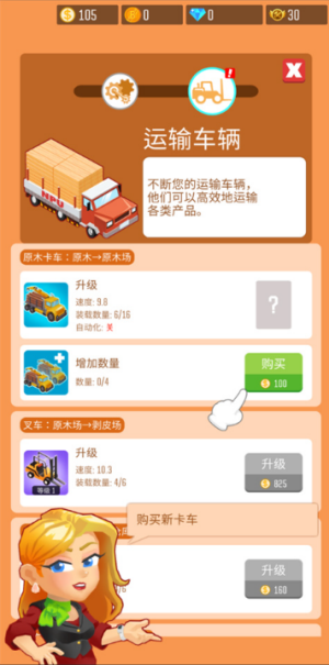 木材公司车辆升级界面