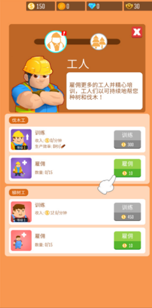 木材公司工人类型选择界面