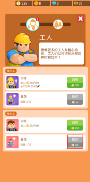 木材公司植树工雇佣界面