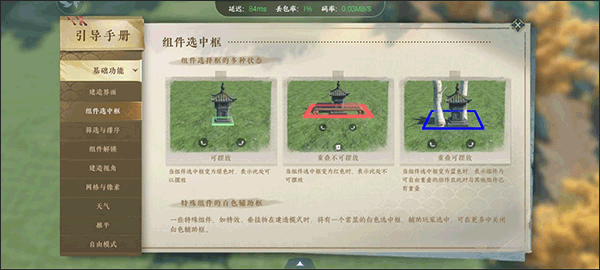 云逆水寒建筑放置光圈提示图