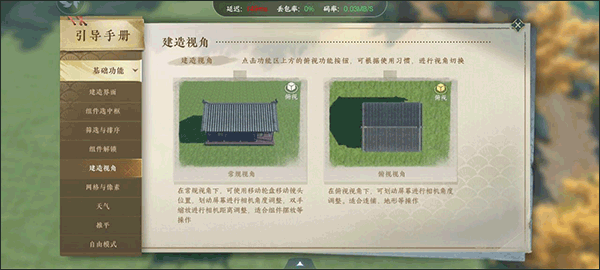 云逆水寒庄园视角切换展示