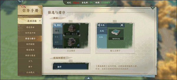 云逆水寒建筑筛选功能界面