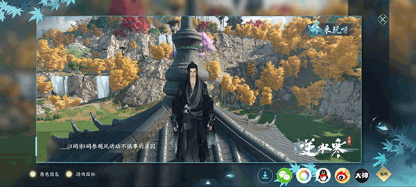 云逆水寒照片分享界面