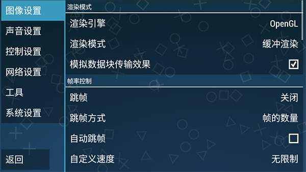假面骑士巅峰英雄图像设置界面