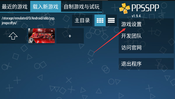 假面骑士巅峰英雄游戏设置界面