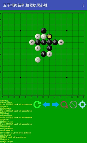 五子棋终结者截图4