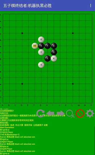 五子棋终结者截图3