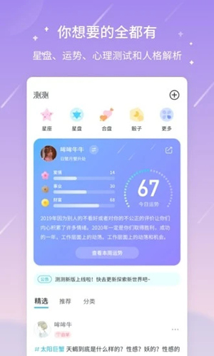 测测安卓版截图5