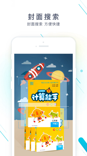 作业精灵版截图2