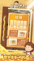 爸爸的面馆截图3
