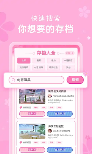 樱花工具正版截图1