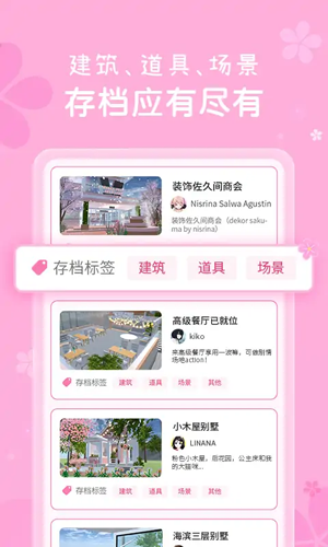 樱花工具正版截图2