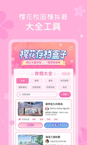 樱花工具正版截图4