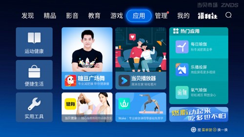 当贝助手手机版截图4