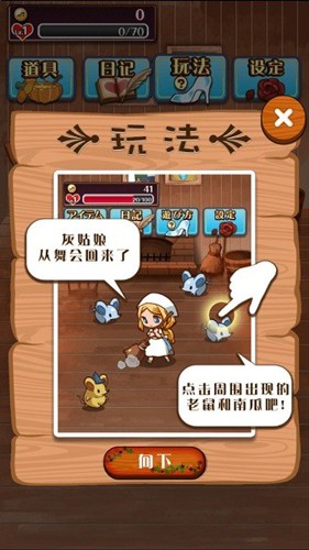 病娇灰姑娘汉化版截图4