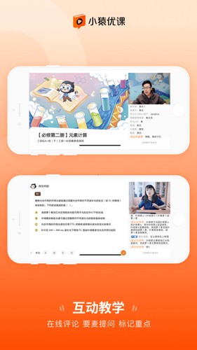 小猿优课安卓版截图3