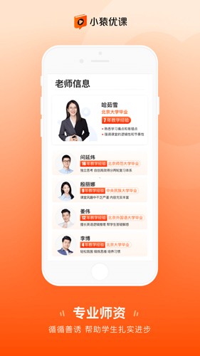 小猿优课安卓版截图2