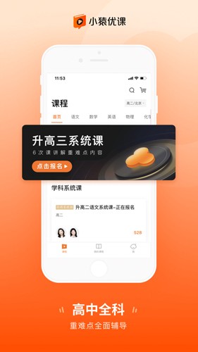 小猿优课安卓版截图4