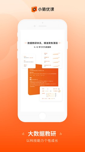 小猿优课安卓版截图5