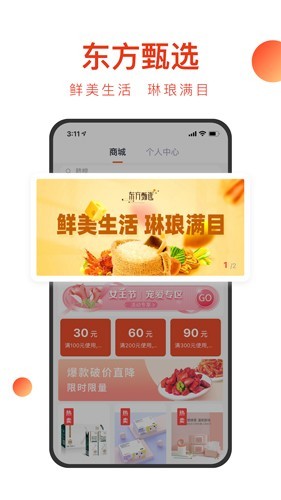 东方甄选截图4