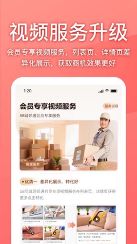 58同城商家版截图4