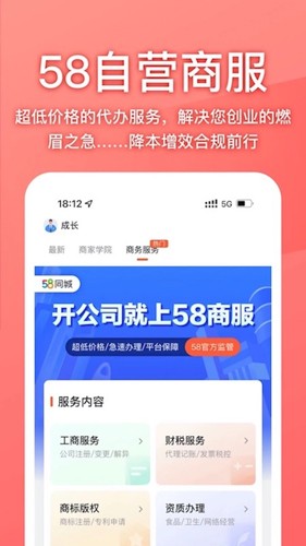 58同城商家版截图5