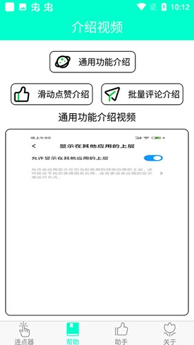 智能连点器截图3